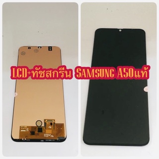 ชุดหน้าจอ Samsung A50งานแท้ แถมฟีมล์กระจกกันรอย สินค้ามีของพร้อมส่ง