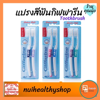 แปรงสีฟัน หัวแปรงขนาดมาตรฐาน ขนนุ่ม กิฟฟารีน  Double Active  ทำความสะอาดทุกซอกฟัน ไม่ทำลายผิวฟัน แปรงสะอาด  Extra soft