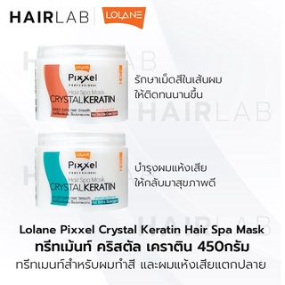 พร้อมส่ง Lolane Pixxel Hair Spa Mask Crystal Keratin 450g โลแลน พิกเซลล์ แฮร์ สปา มาส์ก เคราติน บำรุงผม ผมทำสี ผมเสีย