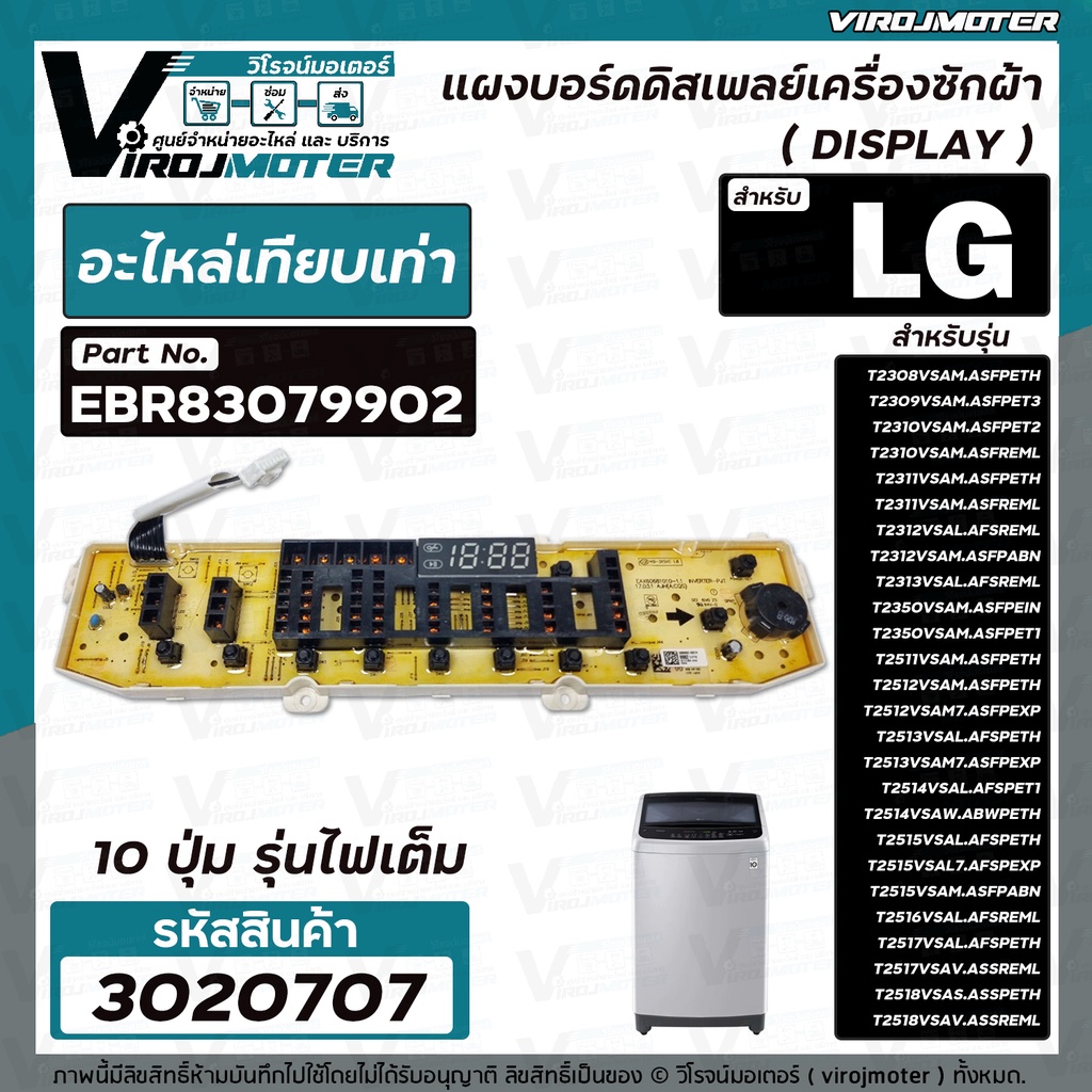 แผงบอร์ดเครื่องซักผ้า LG ( แอลจี) T2309VSAM T2310VSAM T2513VSAL Part No.EBR83079902  แผงกดดิสเพลย์ (