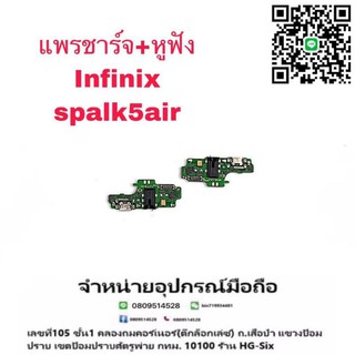 D/C แพรชาร์จ ชุดชาร์จ ตูดชาร์จ หูฟัง infinix Spalk5air