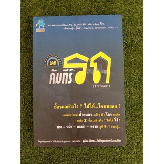 เดชคัมภีร์รถเทวดา (014)