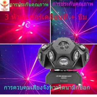 Rgb ไฟเลเซอร์สามหัวพร้อมไฟ LED และควบคุมด้วยเสียง