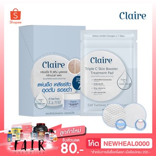 โฉมใหม่ Claire Triple C Skin Booster Treatment Pad [แบบกล่อง - 10 ซอง] แผ่นสำลี 2 หน้า ชนิดพิเศษ