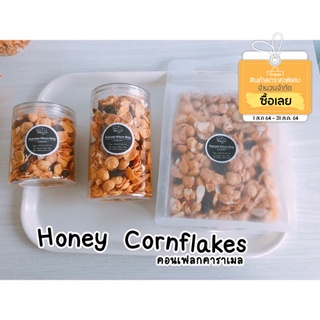 [[สินค้าพร้อมส่ง]] แบบกระปุก Honey Cornflakes คอนเฟลกคาราเมลจากน้ำผึ้งแท้ 100%