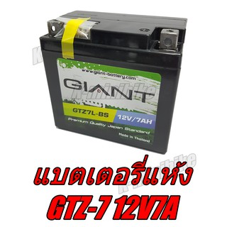 แบตรรี่แห้ง GTZ7L  CBR150