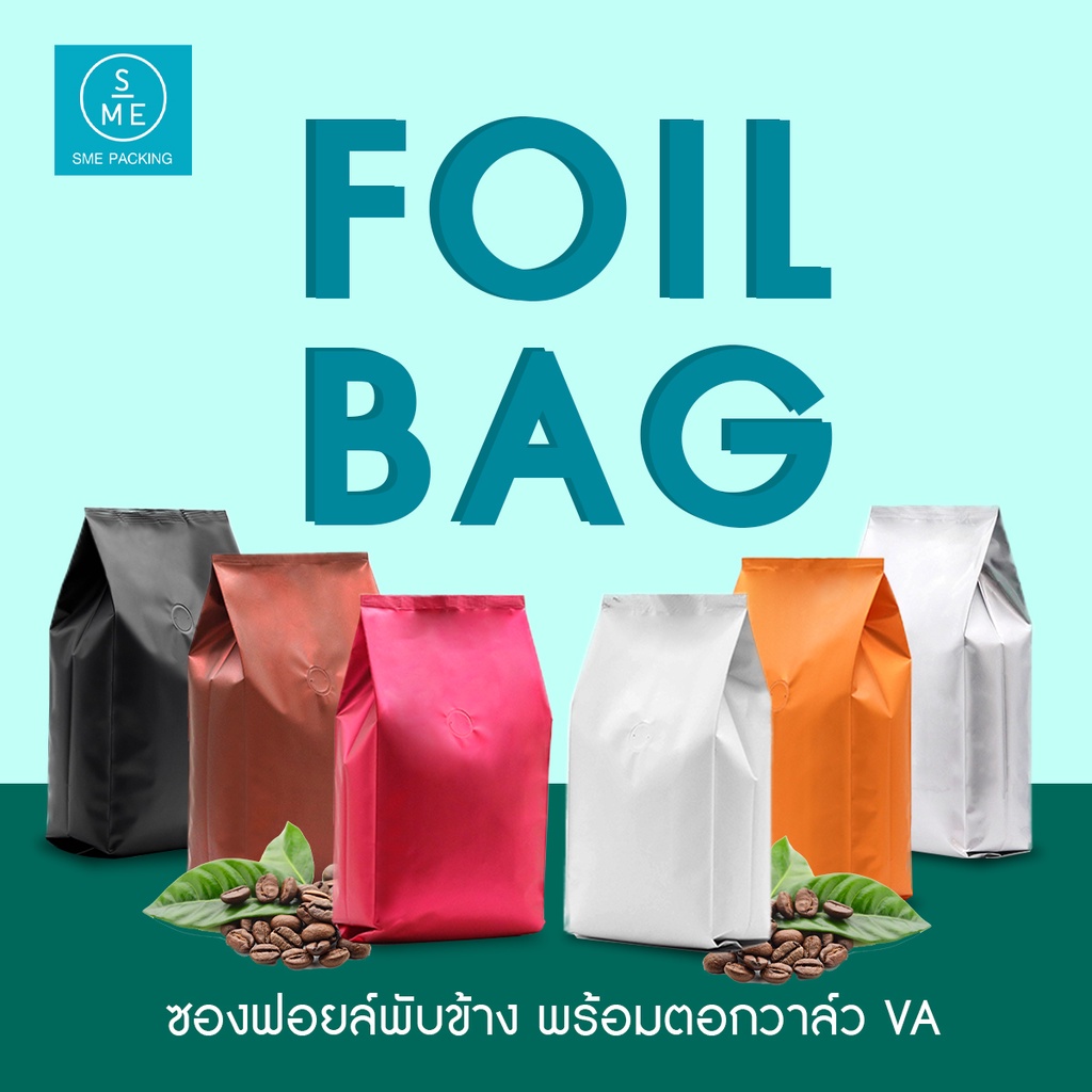 SME Packing | Foil Bag ขนาด 100g ถุงฟอยล์ก้นตั้งติดซิปมีเชือก 50ชิ้น