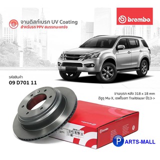 Chevrolet Trailblazer / ISUZU จานดิสก์เบรกหลัง จานเบรก UV COATING สำหรับ เชฟโรเลต เทลเบเลเซอร์ / อีซูซุ  : BREMBO