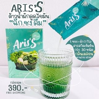 บริการส่งฟรี 🥦 Ariss Detox อริสเอส น้ำผักดูดไขมัน พุงยุบ