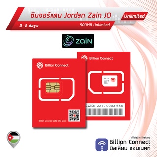Jordan Sim Card Unlimited 500MB Daily Umniah: ซิมจอร์แดน 3-8 วัน by ซิมต่างประเทศ Billion Connect Official Thailand BC
