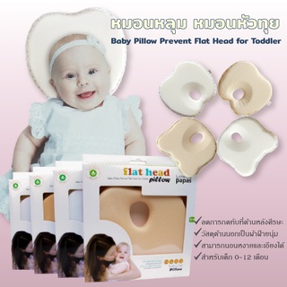 หมอนหัวทุย หมอนหลุมสำหรับเด็กแรกเกิด หมอนเด็กแรกเกิด Baby Pillow Prevent Flat Head for Toddler