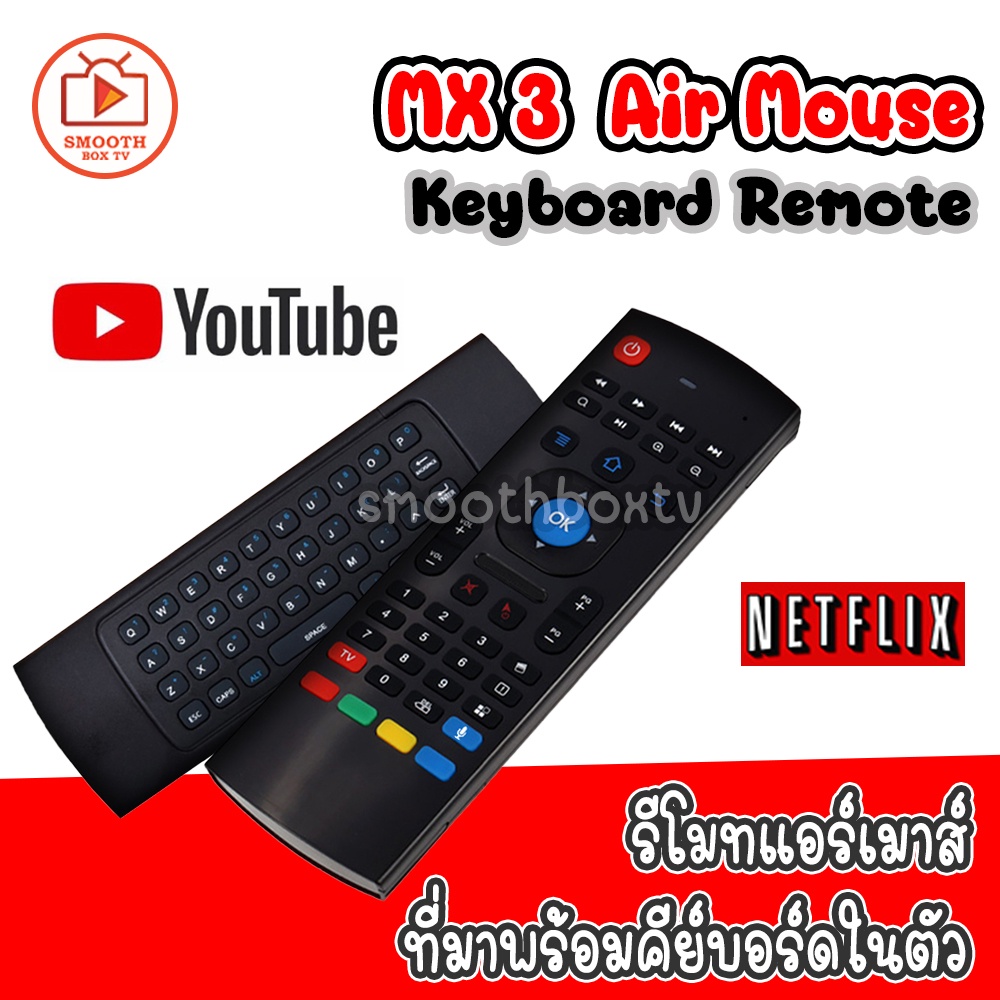 Air mouse Remote MX3 เมจิครีโมท สำหรับกล่อง Android Box หรือ คอมพิวเตอร์ แป้นอังกฤษ