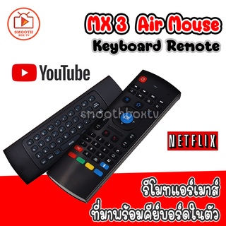 Air mouse Remote MX3  เมจิครีโมท สำหรับกล่อง Android Box หรือ คอมพิวเตอร์ แป้นอังกฤษ