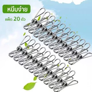 ที่หนีบผ้า จำนวน 20 แพ็ค คลิปหนีบผ้า 4.5 ซม