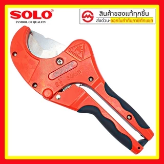 SOLO คีมตัดท่อPVC กรรไกรตัดท่อPVC ตัวใหญ่ (64mm, 2 1/2นิ้ว) สามารถตัดท่อเรซิน ท่อ PPR ท่อ PE สายยาง รุ่นA9919