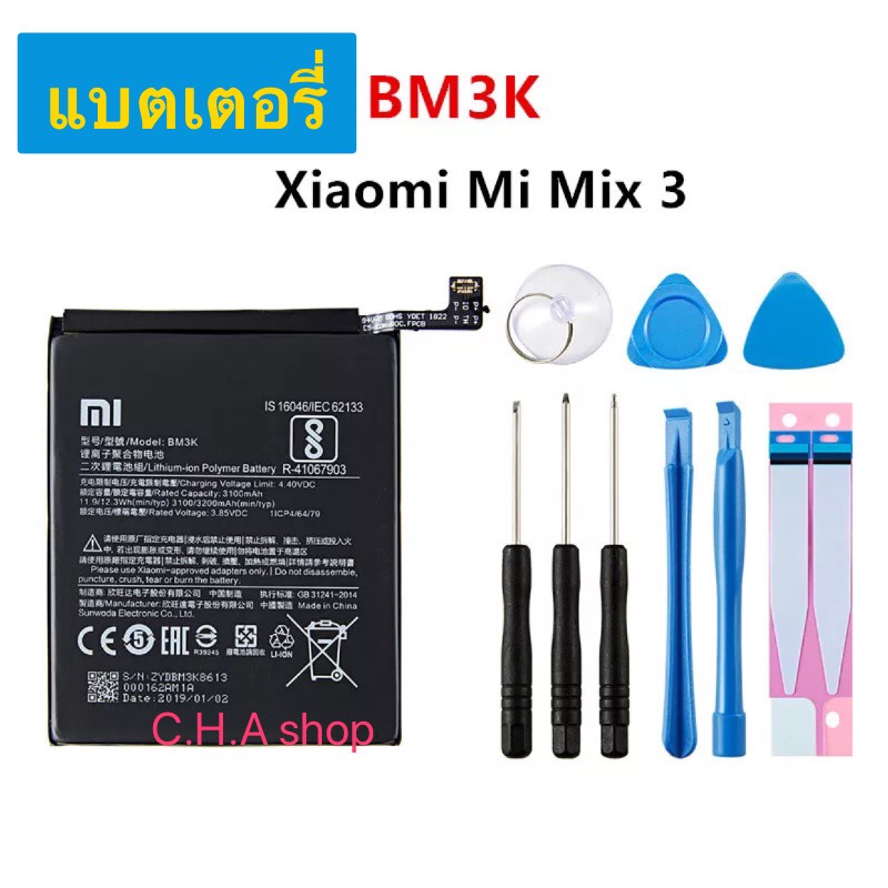 แบตเตอรี่ Xiaomi Mi Mix 3 Mix3 (BM3K) 3200mAh แบต Xiaomi Mi Mix 3 battery BM3K