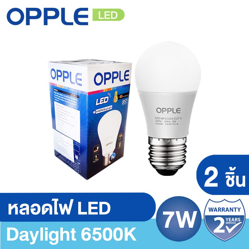 OPPLE หลอดไฟ LED 7W Daylight (2 หลอด)