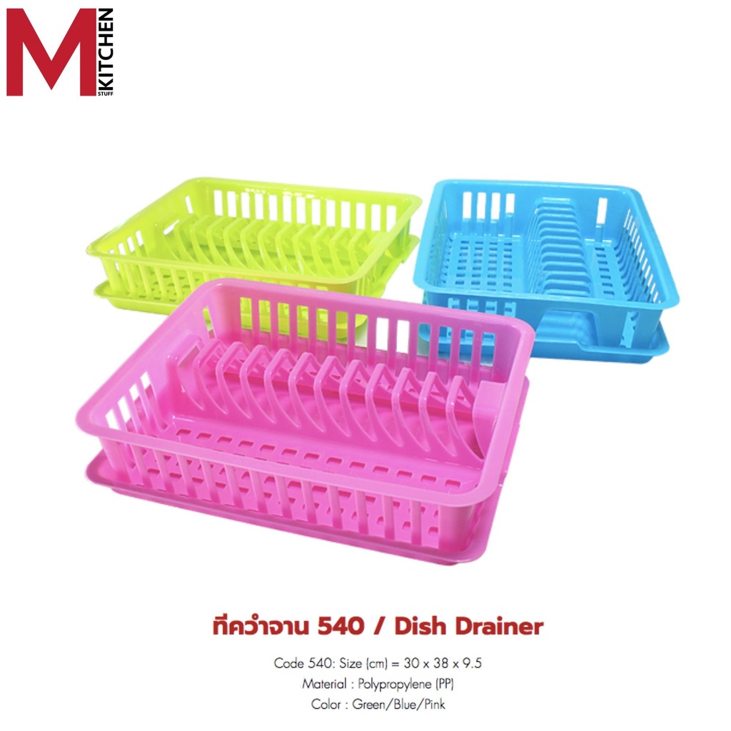 M KITCHEN 540 ชั้นวางจาน ที่คว่ำจาน พลาสติก พร้อมถาดรอง Dish Drainer (C1)