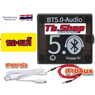 บลูทูธ 5.0 BT5.0Audio แถมสายชาร์จสายAux#.บลูทูธรถยน ต์ #บลูทูธV. 5.0