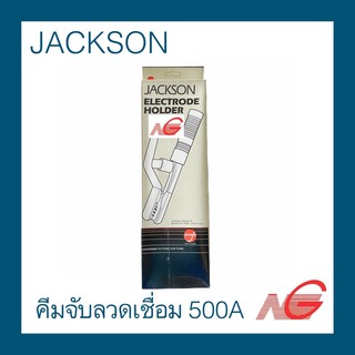 คีมจับลวดเชื่อม JACKSON 500A แจ็คสัน