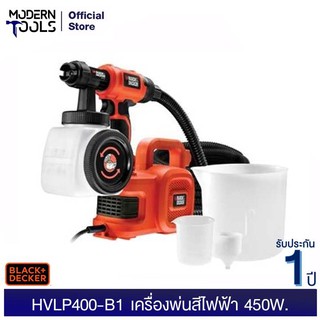 BLACK&amp;DECKER HVLP400-B1 เครื่องพ่นสีไฟฟ้า 450W. | MODERNTOOLS OFFICIAL