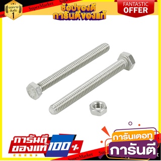 สกรูหัวหกเหลี่ยม FITT 1/4 นิ้วX2-1/2 นิ้ว 5 ตัว สกรู, น๊อตและแหวน HEX MACHINE SCREW FITT 1/4"X2-1/2" 5EA