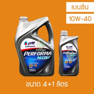 น้ำมันเครื่อง เบนซิน PTT Performa NGV 10W-40 4 ลิตร+ 1 ลิตร