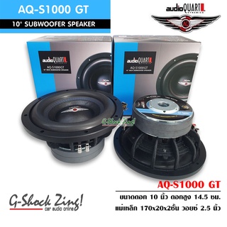 AUDIO QUART GT-Series ลำโพงรถยนต์ ดอกลำโพง10นิ้ว โครงหล่อ เครื่องเสียงรถยนต์ audio quart