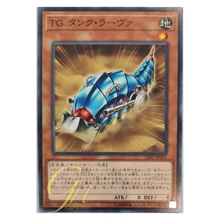 [SAST-JP011] T.G. Tank Grub (Common)