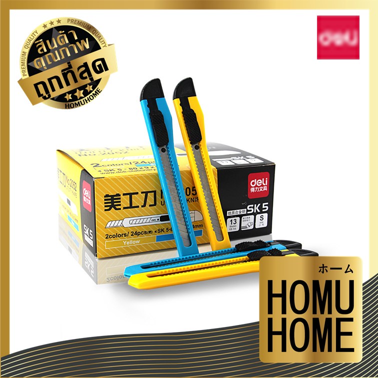 【HOMUHOME ホーム】Deli 2052 มีดคัตเตอร์ ขนาดเล็กกระทัดรัด Cutter  คัตเตอร์เล็ก 8 ใบมีด DD38 GP