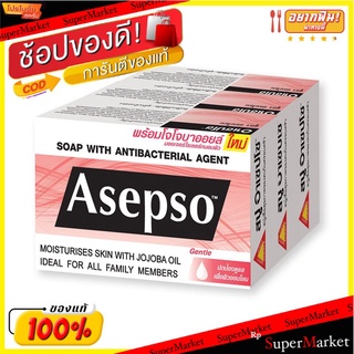 💥โปรสุดพิเศษ!!!💥 อาเซปโซ สบู่ก้อน สูตรอ่อนโยน ขนาด 80 กรัม แพ็ค 3 ก้อน Asepso Soap Gentle 80 g x 3