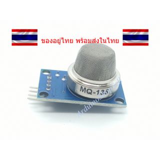 (090) Air Quality Sensor (MQ-135) (ไม่มีเก็บปลายทาง)