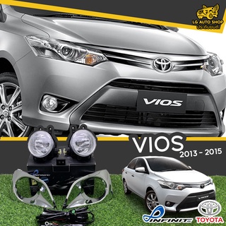 ไฟตัดหมอก ชุดไฟตัดหมอก โตโยต้า TOYOTA VIOS 2013-2015 ยี่ห้อ INIFINITE อุปกรณ์ครบชุด [ ซ้าย-ขวา ] lg_autoshop