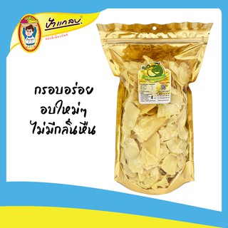 ทุเรียนทอด เหลืองกรอบ ชิ้นใหญ่ ถุงฟรอย (น้ำหนัก.500g)