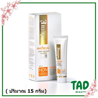 Smooth E Physical Sunscreen  SPF50+PA+++ 15กรัม (1หลอด) ครีมกันแดด สำหรับผิวแห้ง ( มี 2 สี )