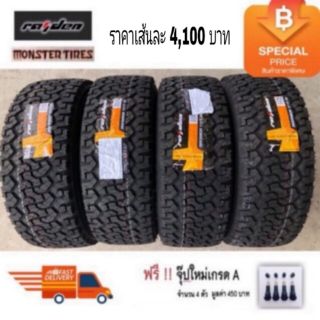 Raiden Monster 265/50R20 AT2 ปี 23