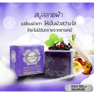 สบู่สลายฝ้า Princess white by dao 50g.