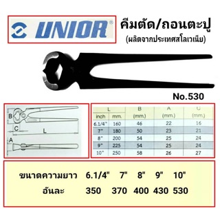 คีมตัด/ถอนตะปู UNIOR no.530 ขนาดตั้งแต่ 6.1/4” ถึง 10"