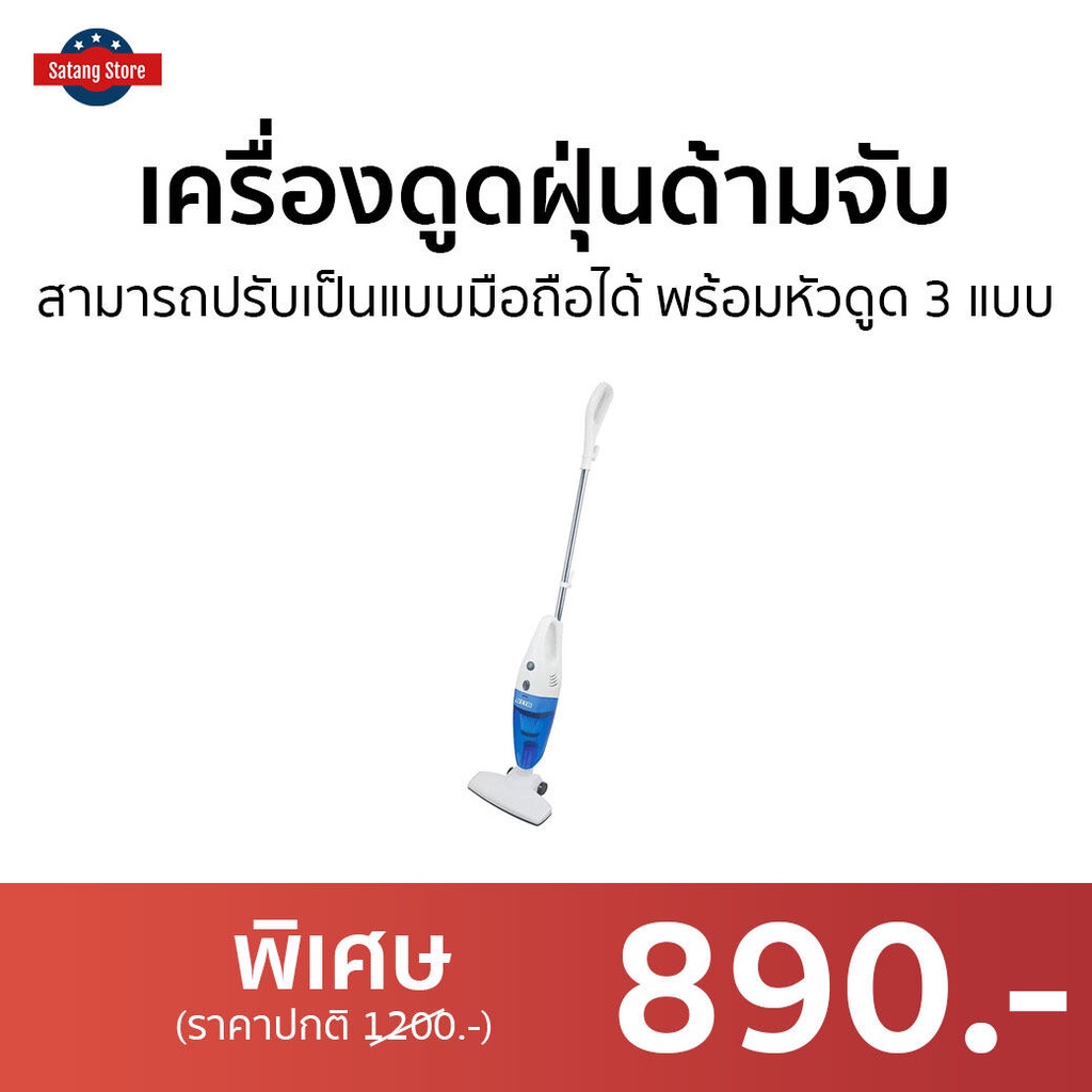 เครื่องดูดฝุ่นด้ามจับ Otto สามารถปรับเป็นแบบมือถือได้ พร้อมหัวดูด 3 แบบ HV-092 - ที่ดูดฝุ่น