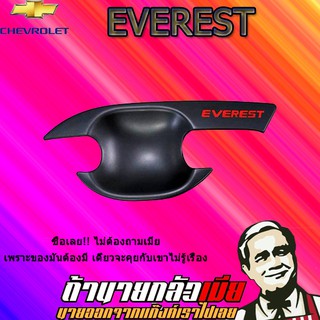 เบ้าประตู/กันรอยประตู/เบ้ารองมือเปิดประตู Ford เอเวอร์เรส 2015-2020 Everest 2015-2020 สีดำด้าน โลโก้แดง