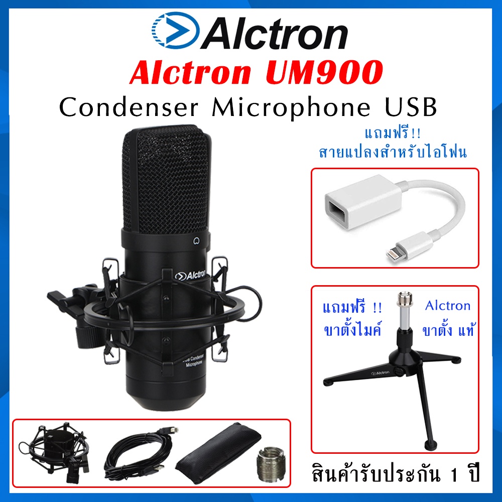 Alctron UM900 ไมค์คอนเดนเซอร์ USB บันทึกเสียง อัดเสียงร้อง คุณภาพสูง ตัดเสียงรบกวนได้ดี