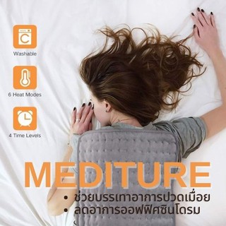 พร้อมส่ง!!! ⚡Mediture Themo Pad แผ่นประคบร้อนไฟฟ้า 60x30 cm⚡ ช่วยบรรเทาอาการปวดเมื่อย ผ่อนคลาย ลดอาการออฟฟิศซินโดรม