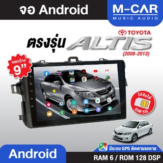 จอตรงรุ่นToyota Altis ปี08-13 Andriod Wifi เวอร์ชั่น10 หน้าจอขนาด9นิ้ว เครื่องเสียงรถยนต์ จอติดรถยน แอนดรอย จอแอนดรอย