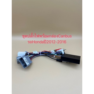 ปลั๊กจอแอนดรอย16pin พร้อมกล่องคอนโทรลพวงมายัลCanbus ใส่รถHonda รุ่นCIvic FB, CRV-G4, CRVG5สำหรับเปลี่ยนจอใหม่