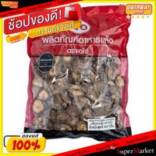 ถูกที่สุด✅  เห็ดหอม ขนาดดอกเล็ก บรรจุ 500กรัม/แพ็ค ตราเอโร่ aro Dried Mushroom SMALL วัตถุดิบ, เครื่องปรุงรส, ผงปรุงรส