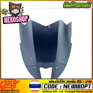 บังลม-ชิลล์หน้า Wind Shield รุ่น Z800 (4413260435008)