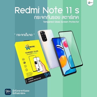 ฟิล์มกระจก  Redmi Note11s , Note 11s แบบเต็มจอ  ยี่ห้อ Startec คุณภาพดี  ทัชลื่น ปกป้องหน้าจอได้ดี แข็งแกร่ง ใสชัดเจน