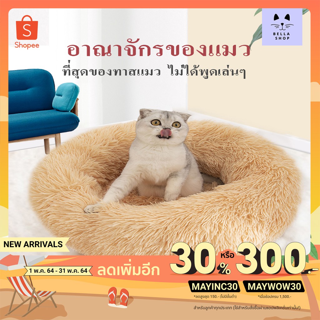 ร้านไทย ส่งฟรี ✨Bella เบาะนอนทรงกลมสำหรับสุนัขและแมว เบาะนอนนุ่มๆ อุ่นสบาย 🚔มีเก็บปลายทาง💒 [ขนาด/รุ่น- สีน้ำตาลอ่อน,40 CM]