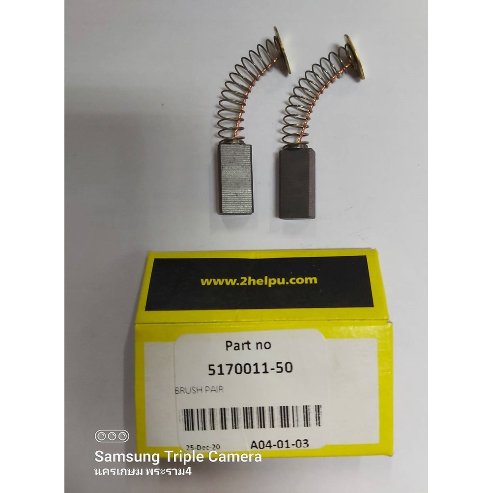 STANLEY แปรงถ่าน 5170011-50 (STPT600/BDB600)
