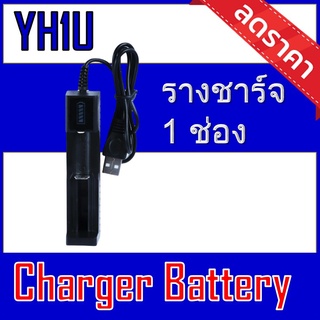 ของแท้100%  ที่ชาร์จถ่าน 18650 3.7 V Li-ion ชาร์จพร้อมกันได้ อุปกรณ์ชาร์จรองรับหลายขนาด